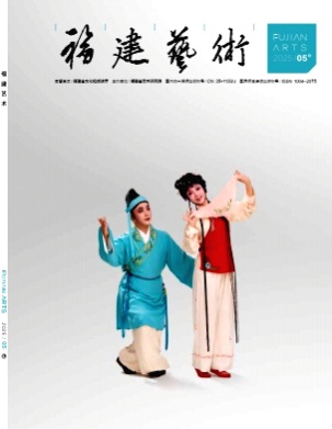 福建艺术杂志